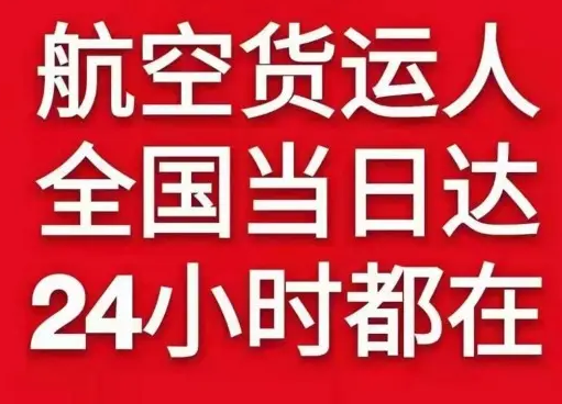 虹桥机场空运货物、航空货运:物流行业各岗位招聘