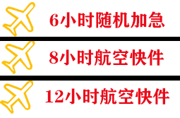 虹桥机场空运快递公司,专业空运当天件